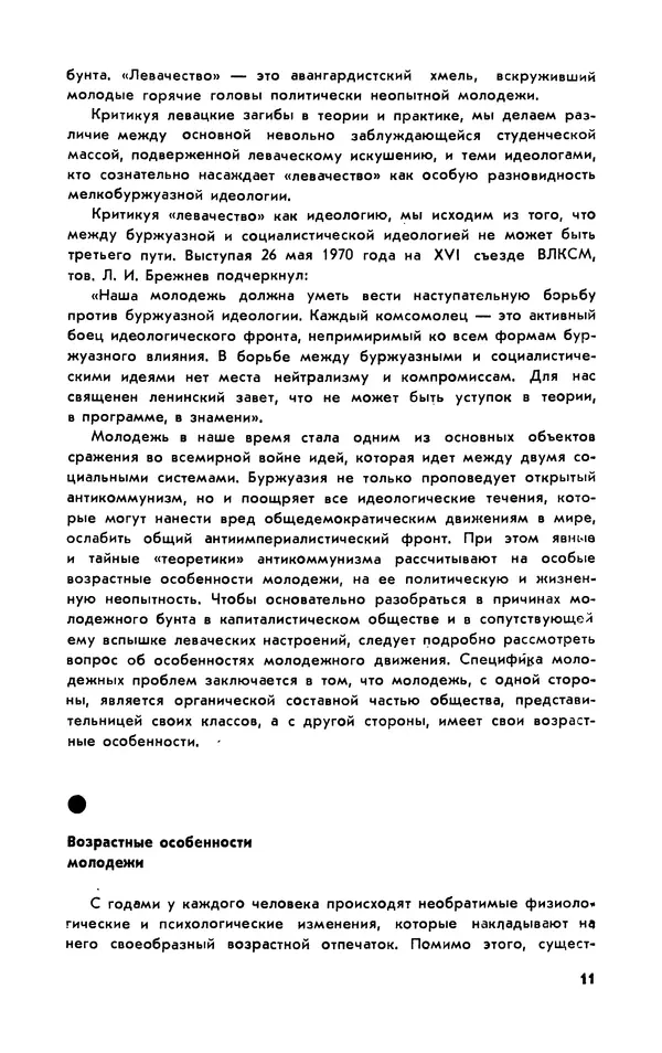 Владимир Ломейко - Левее истины - Страница № 12