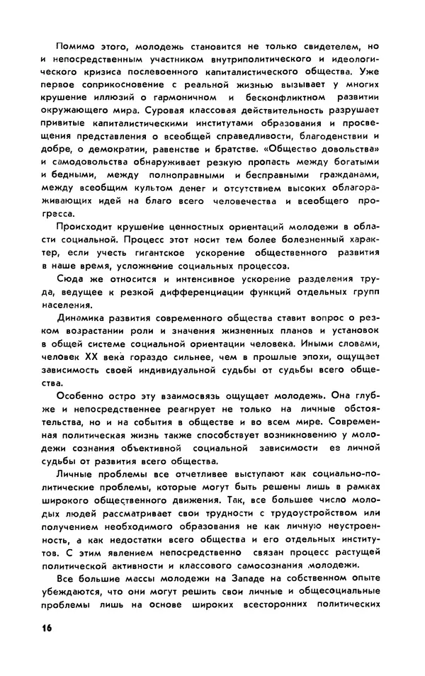 Владимир Ломейко - Левее истины - Страница № 17