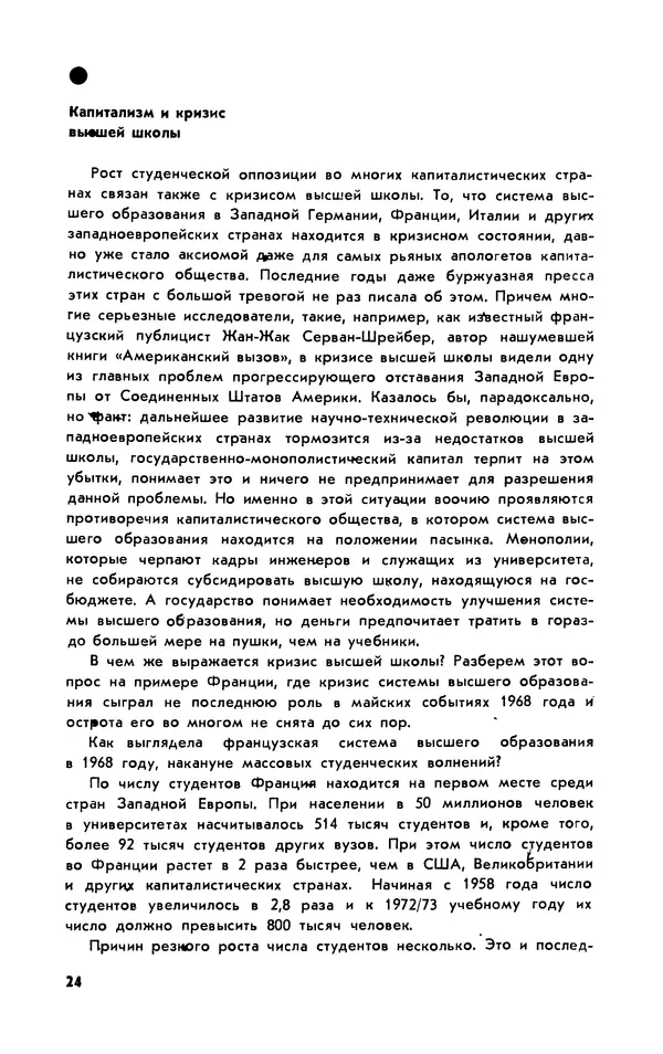 Владимир Ломейко - Левее истины - Страница № 25