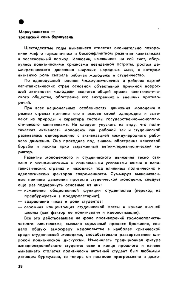 Владимир Ломейко - Левее истины - Страница № 29