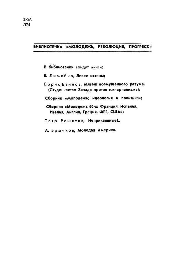 Владимир Ломейко - Левее истины - Страница № 3