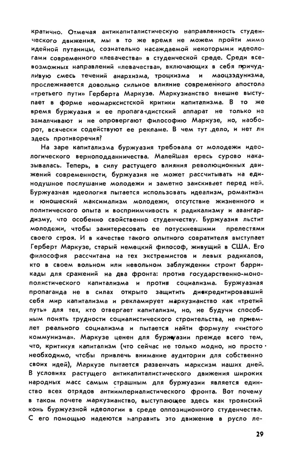 Владимир Ломейко - Левее истины - Страница № 30