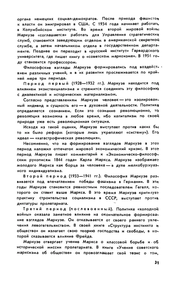 Владимир Ломейко - Левее истины - Страница № 32