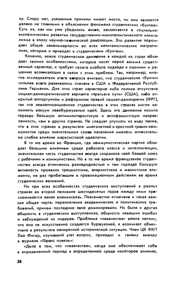 Владимир Ломейко - Левее истины - Страница № 37
