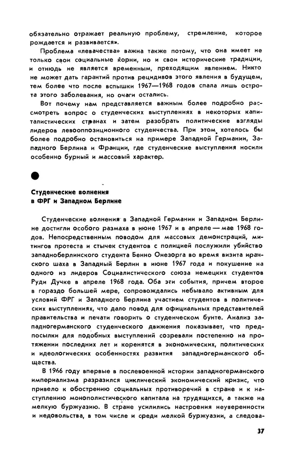 Владимир Ломейко - Левее истины - Страница № 38