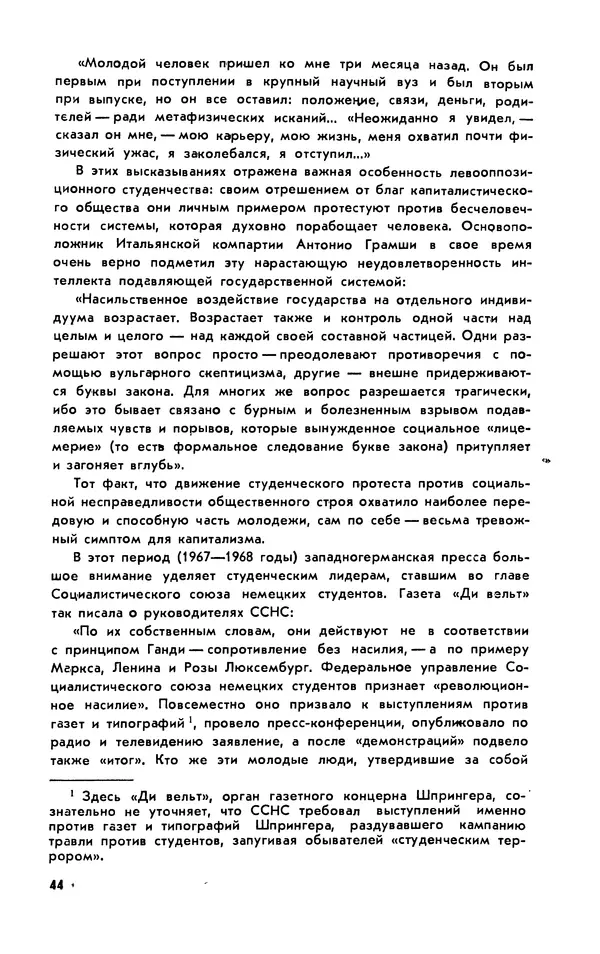 Владимир Ломейко - Левее истины - Страница № 45