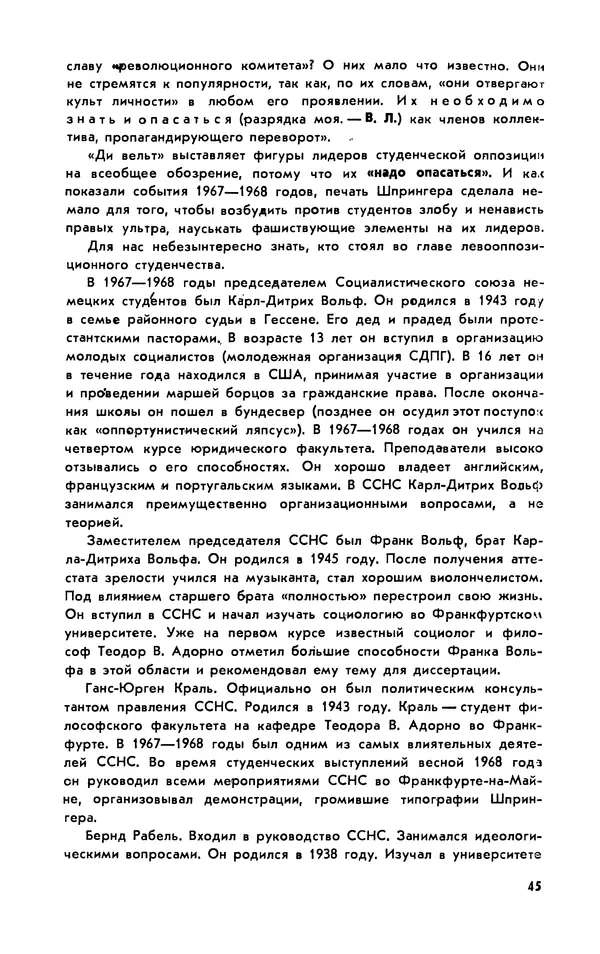 Владимир Ломейко - Левее истины - Страница № 46
