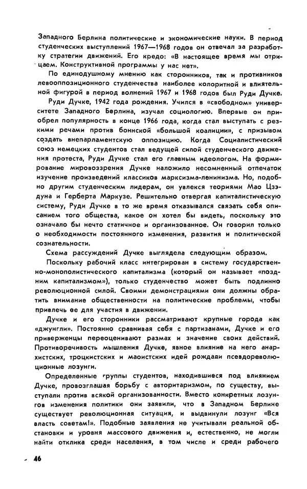 Владимир Ломейко - Левее истины - Страница № 47