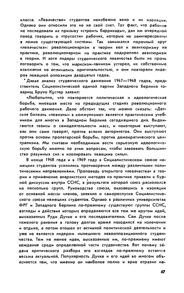 Владимир Ломейко - Левее истины - Страница № 48