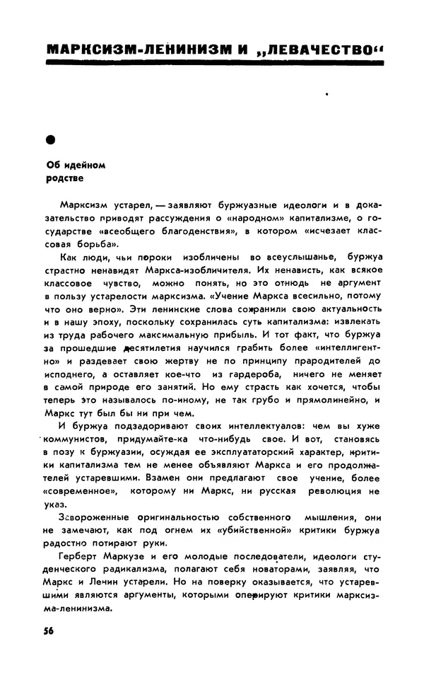 Владимир Ломейко - Левее истины - Страница № 57