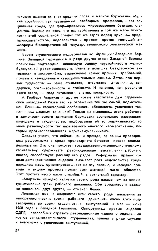 Владимир Ломейко - Левее истины - Страница № 68