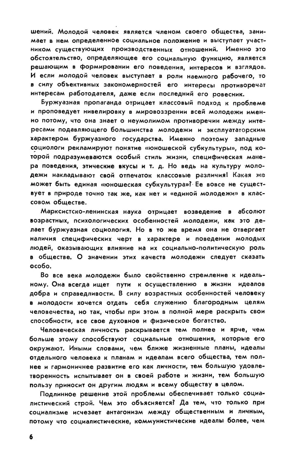 Владимир Ломейко - Левее истины - Страница № 7