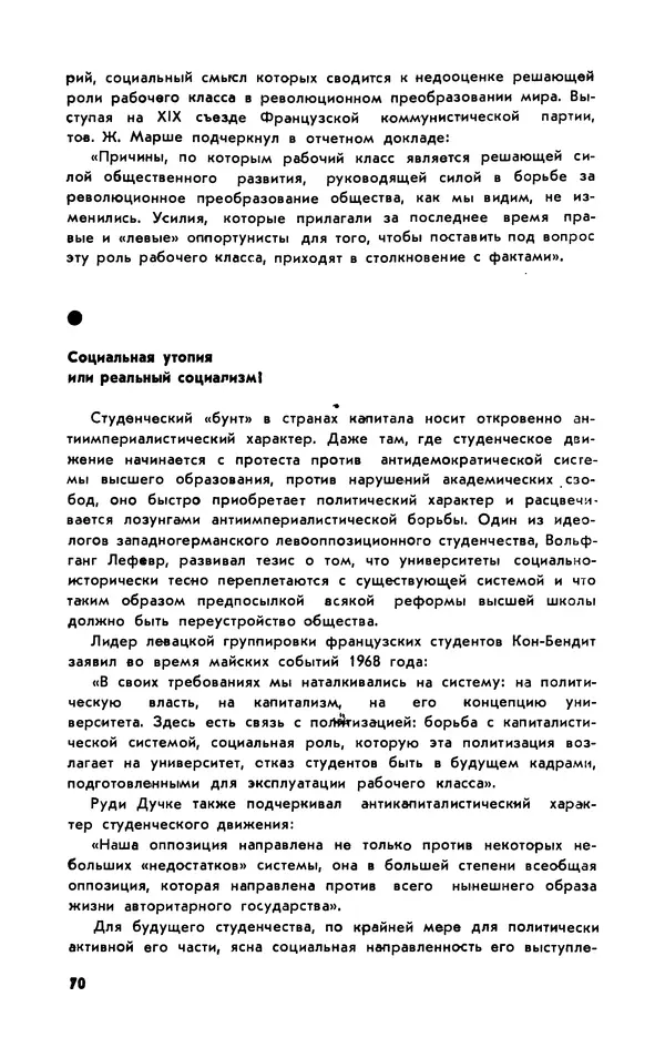 Владимир Ломейко - Левее истины - Страница № 71