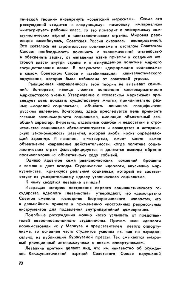 Владимир Ломейко - Левее истины - Страница № 73