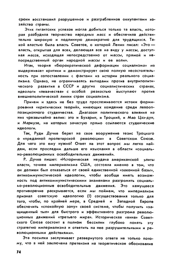 Владимир Ломейко - Левее истины - Страница № 75