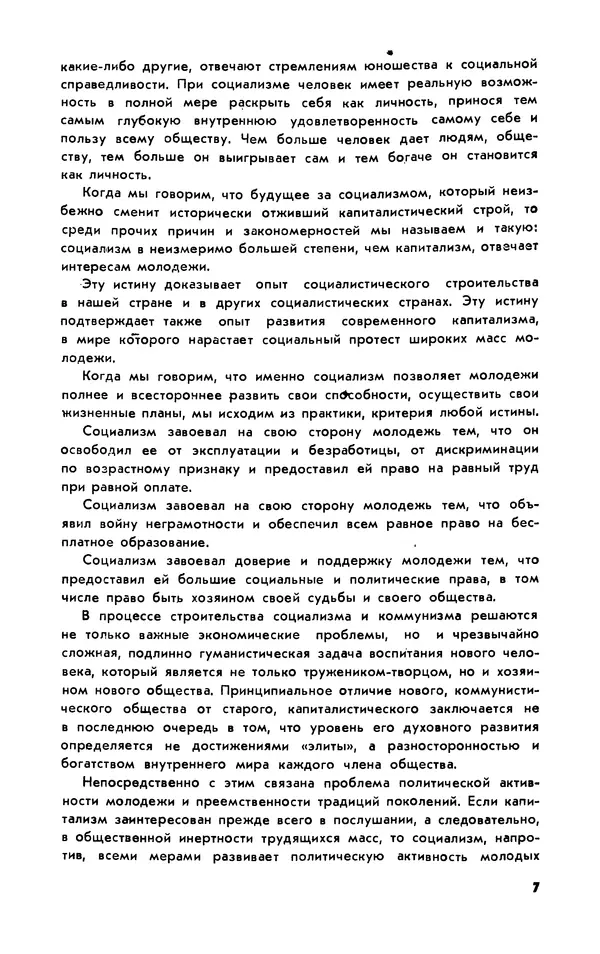 Владимир Ломейко - Левее истины - Страница № 8