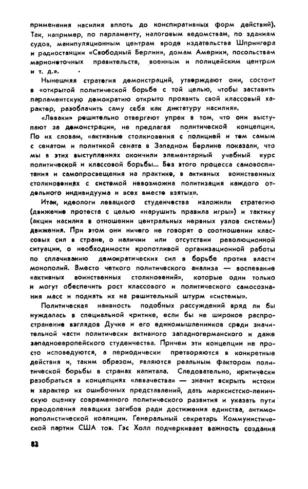 Владимир Ломейко - Левее истины - Страница № 83