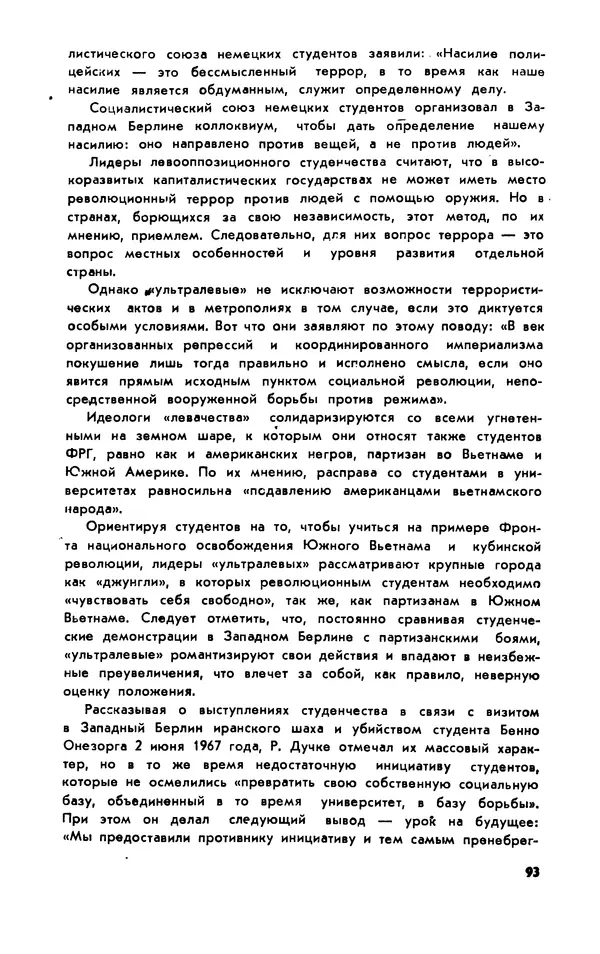 Владимир Ломейко - Левее истины - Страница № 94