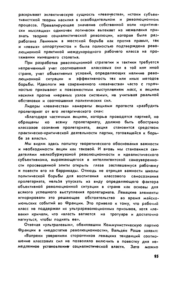 Владимир Ломейко - Левее истины - Страница № 96