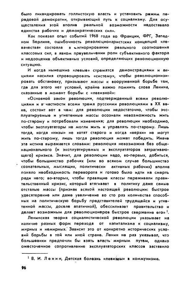 Владимир Ломейко - Левее истины - Страница № 97