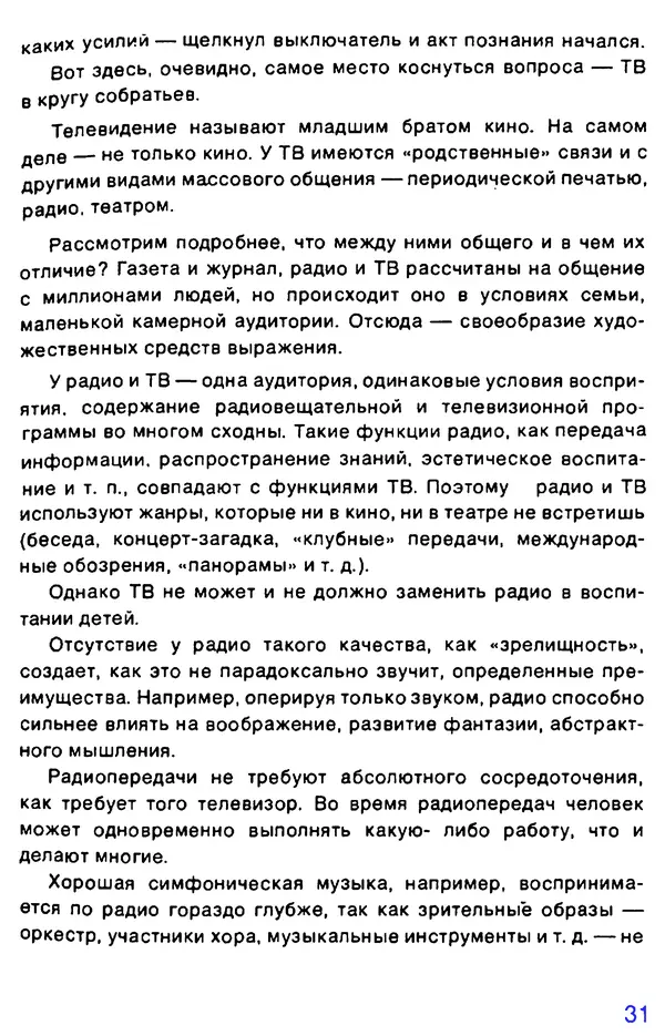 Валентин Ксенофонтов - А если в семье телевизор и... дети? - Страница № 32