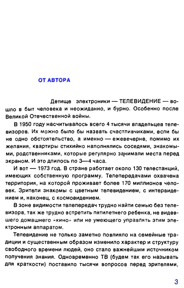 Валентин Ксенофонтов - А если в семье телевизор и... дети? - Страница № 4