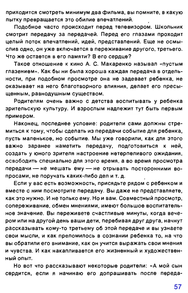 Валентин Ксенофонтов - А если в семье телевизор и... дети? - Страница № 58