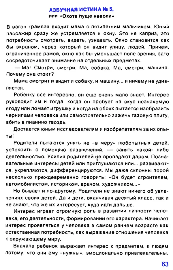 Валентин Ксенофонтов - А если в семье телевизор и... дети? - Страница № 64