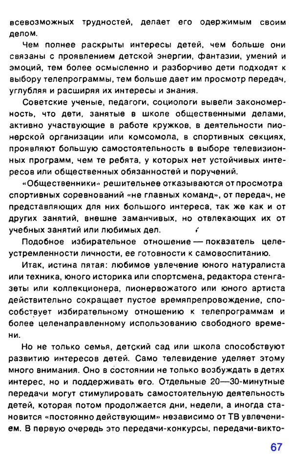 Валентин Ксенофонтов - А если в семье телевизор и... дети? - Страница № 68