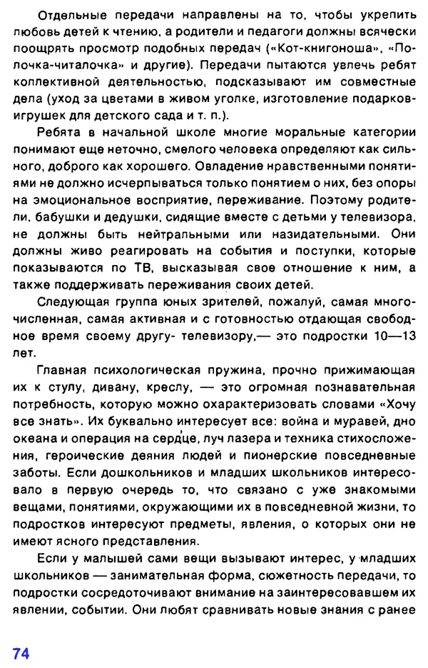 Валентин Ксенофонтов - А если в семье телевизор и... дети? - Страница № 75