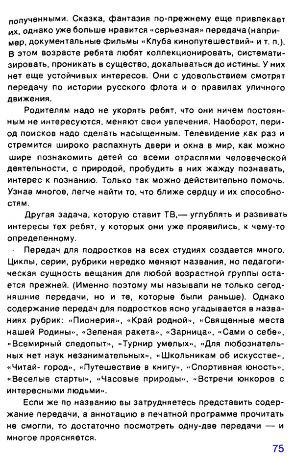 Валентин Ксенофонтов - А если в семье телевизор и... дети? - Страница № 76