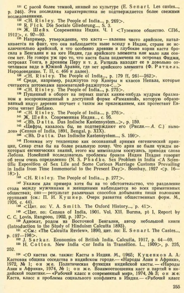 Андрей Снесарев - Этнографическая Индия - Страница № 256