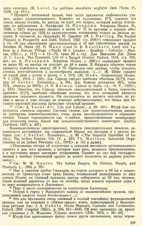 Андрей Снесарев - Этнографическая Индия - Страница № 258