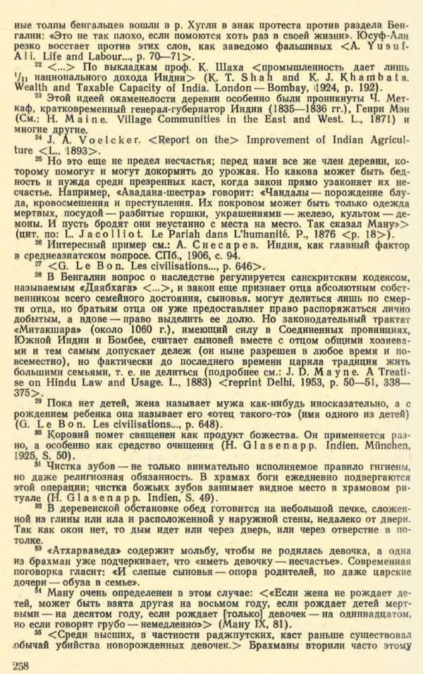 Андрей Снесарев - Этнографическая Индия - Страница № 259