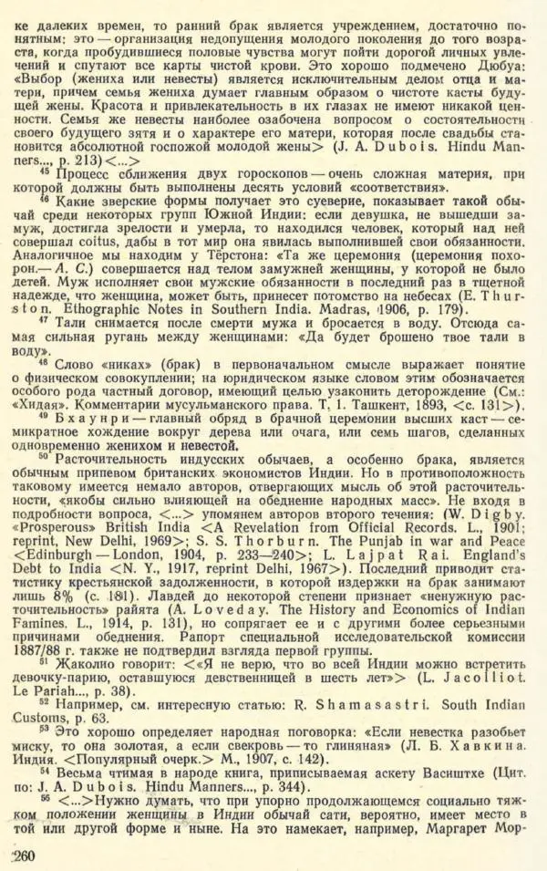 Андрей Снесарев - Этнографическая Индия - Страница № 261