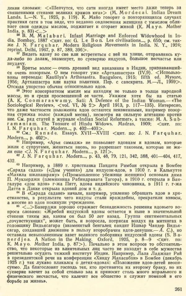 Андрей Снесарев - Этнографическая Индия - Страница № 262