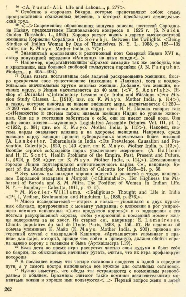Андрей Снесарев - Этнографическая Индия - Страница № 263