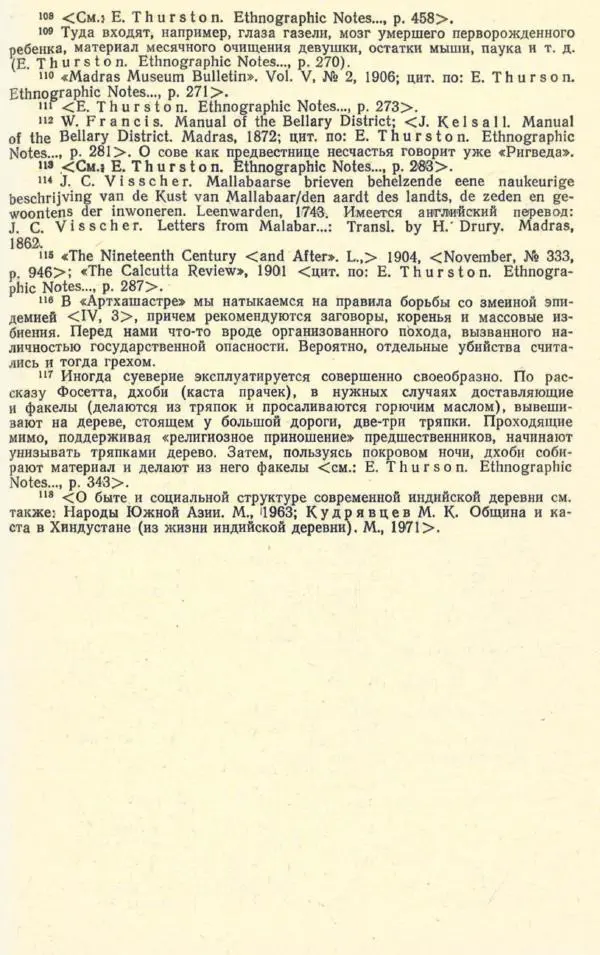 Андрей Снесарев - Этнографическая Индия - Страница № 266