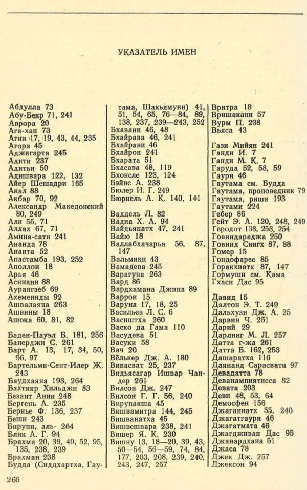 Андрей Снесарев - Этнографическая Индия - Страница № 267