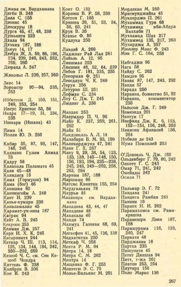 Андрей Снесарев - Этнографическая Индия - Страница № 268