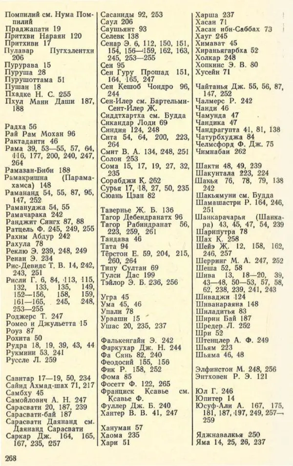 Андрей Снесарев - Этнографическая Индия - Страница № 269