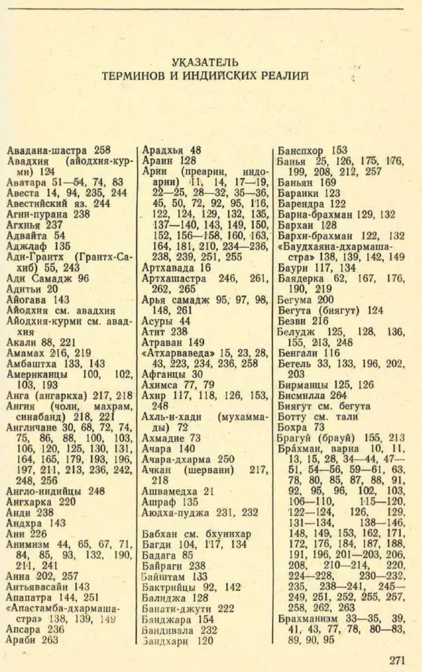 Андрей Снесарев - Этнографическая Индия - Страница № 272