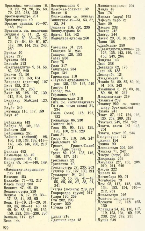 Андрей Снесарев - Этнографическая Индия - Страница № 273