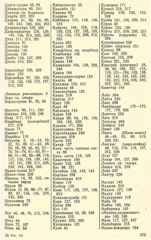 Андрей Снесарев - Этнографическая Индия - Страница № 274