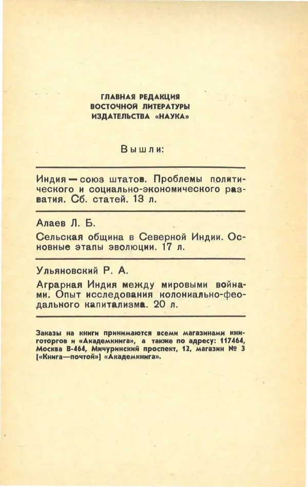 Андрей Снесарев - Этнографическая Индия - Страница № 280