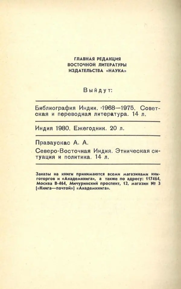 Андрей Снесарев - Этнографическая Индия - Страница № 281