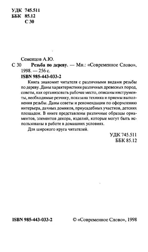 Алексей Семенцов - Резьба по дереву - Страница № 3
