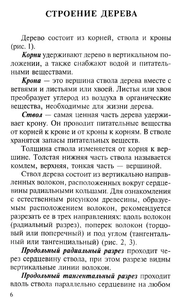 Алексей Семенцов - Резьба по дереву - Страница № 7