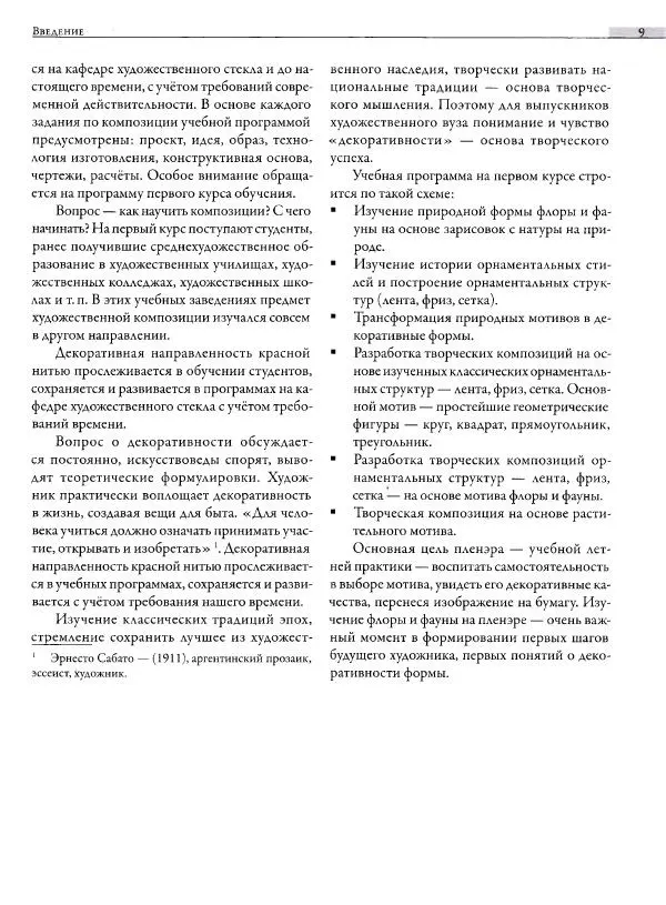 Мария Якушева - Трансформация природного мотива в орнаментальную декоративную форму - Страница № 10