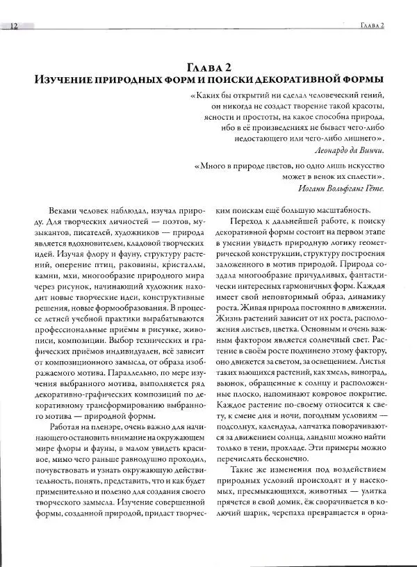 Мария Якушева - Трансформация природного мотива в орнаментальную декоративную форму - Страница № 13